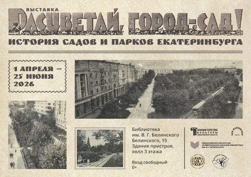 Расцветай, город-сад!