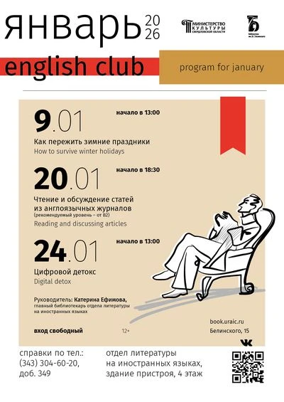 Английский разговорный клуб в январе