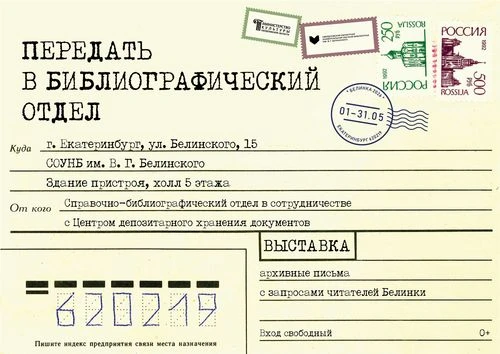 «Передать в библиографический отдел»