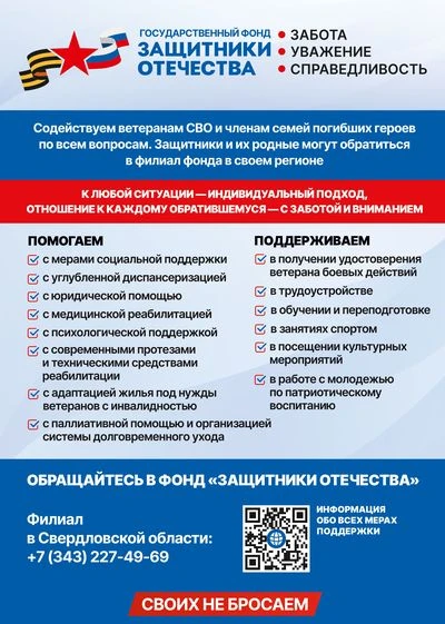 «Защитники Отечества»