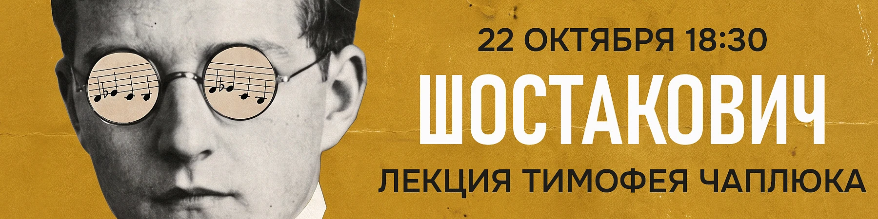 Лекция о жизни и творчестве композитора Дмитрия Дмитриевича Шостаковича. Вход платный.