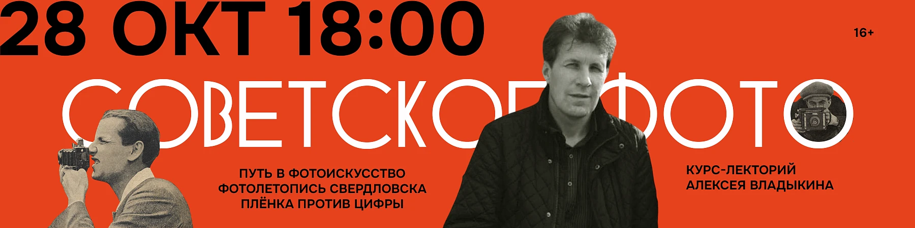 28 октября в 18 часов приглашаем на лекцию по искусству фотографии. Лектор - Алексей Владыкин. Стоимость входного билета 500 рублей