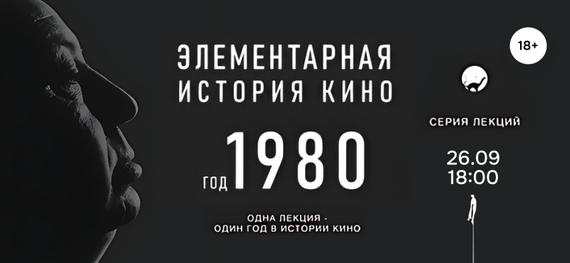 Элементарная история кино