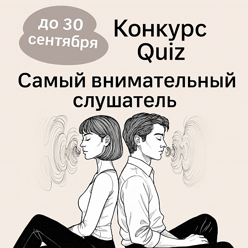 Конкурс Quiz