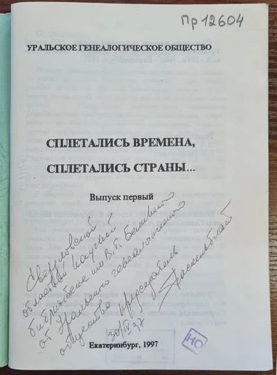 Выставка «Четыре века истории рода Гассельблатов»