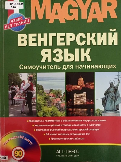 Книжная выставка «Какой язык выучить в 2024 году»