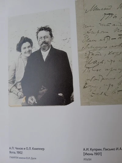 «Театральный роман» А. П. Чехова