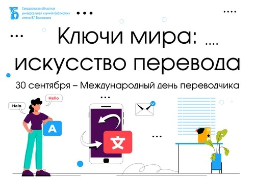 Книжная выставка «Ключи мира: искусство перевода»