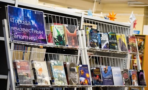 Книжная выставка «Города неизвестных галактик»