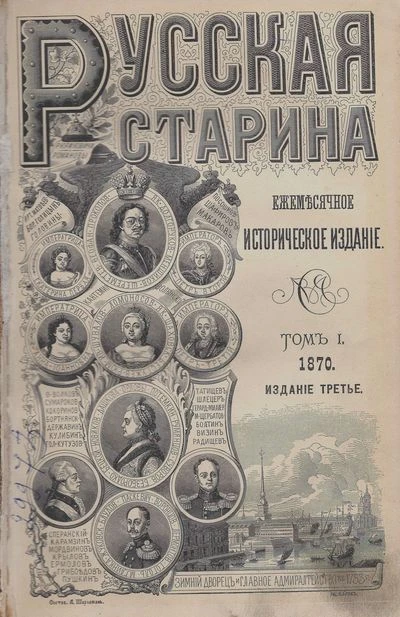 «Хроноцикл»: дореволюционные  периодические издания отдела редких книг