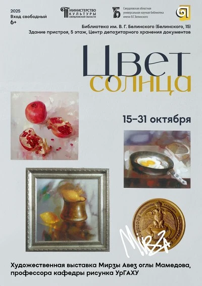 «Цвет солнца»