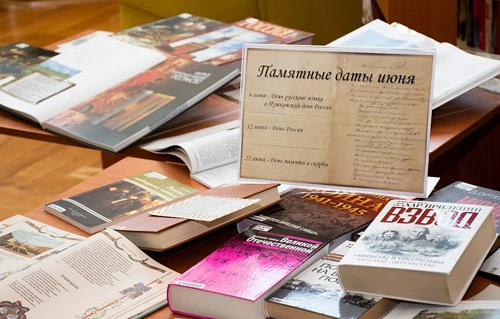 Книжно-журнальная выставка «Памятные даты июня»