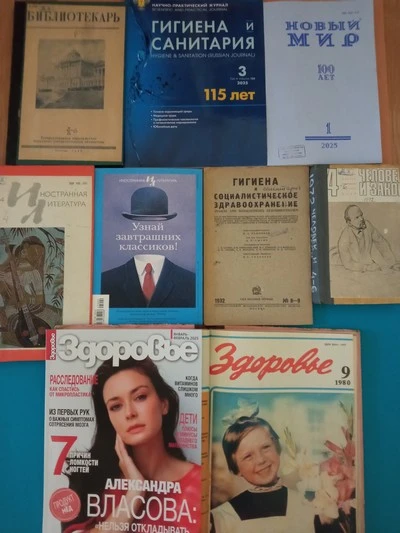 Журнальная выставка «Юбиляры отечественной периодической печати»