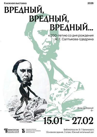 Книжная выставка «Вредный, вредный, вредный…»