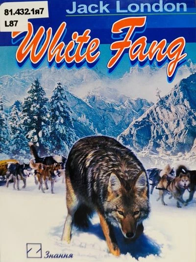 Книжная выставка «Зов Белого Клыка»