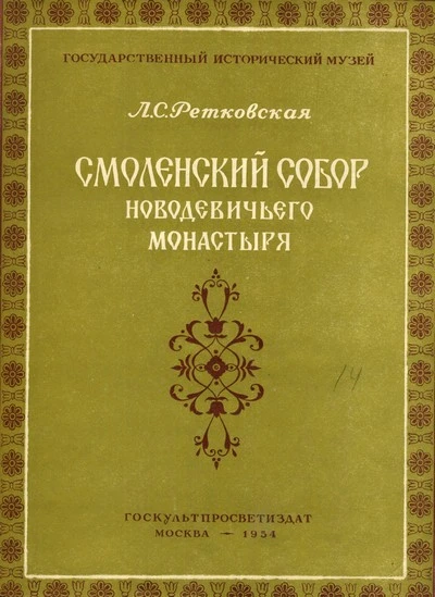 «Святая обитель: хранитель истории и истинной веры»