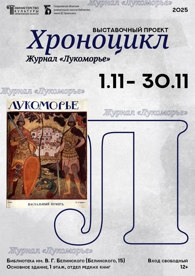 «Хроноцикл»: дореволюционные периодические издания отдела редких книг