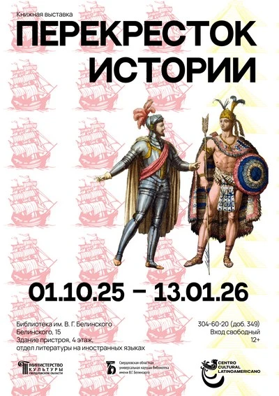 Книжная выставка «Перекрёсток истории»