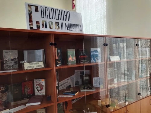 Книжно-журнальная выставка «Вселенная слов и мудрости» (о библиотеках и библиотекарях)