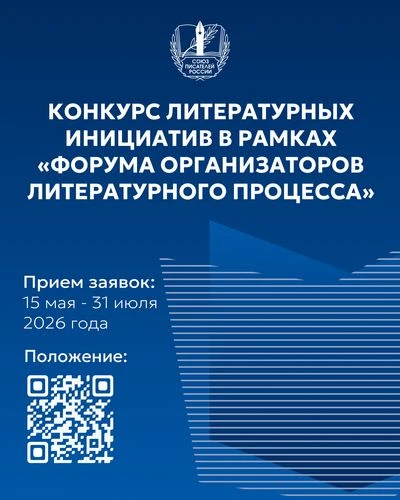 «Конкурс литературных инициатив»
