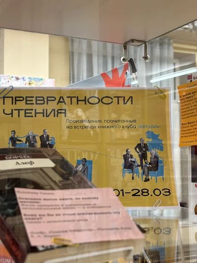 Книжная выставка «Превратности чтения», или подведение итогов книжного клуба «Кетцаль»