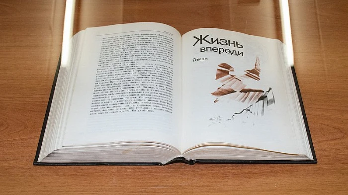 «Вся жизнь впереди». Книжная выставка к 110-летию писателя Ромена Гари