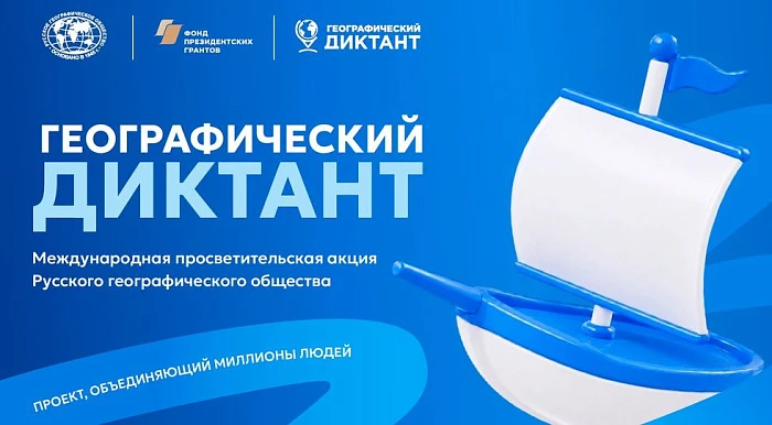 Библиотеки могут стать площадками Географического диктанта