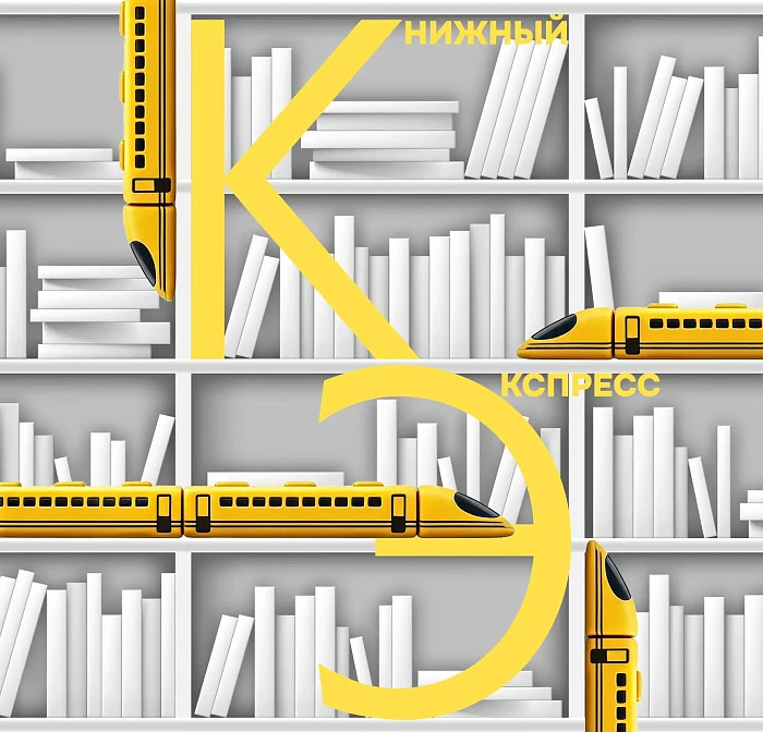 Книжный экспресс