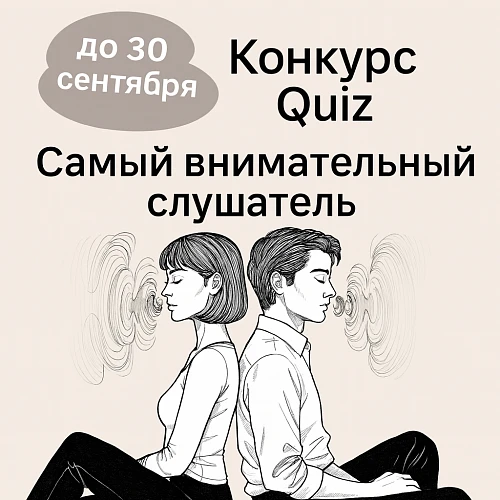 Конкурс Quiz